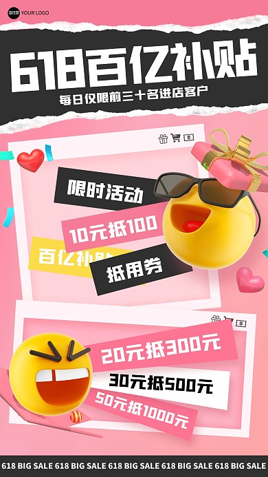 趣味撕纸618百亿补贴3D海报