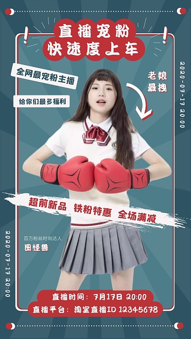 创意宠粉直播商品带货新品预告直播手机海报