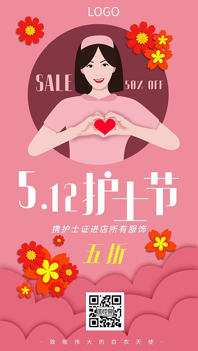 护士节服饰促销打折优惠创意手机海报