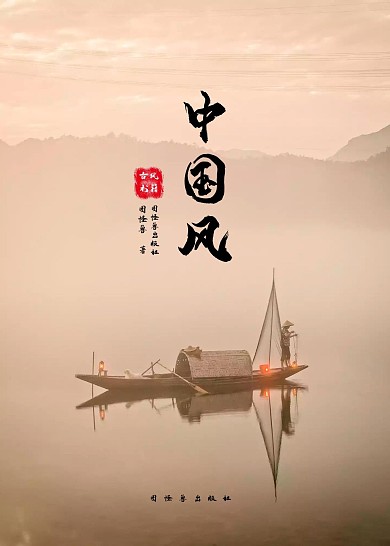 简约大气直观古风书籍封面