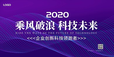 科技创新线性元素紫色科技绚丽横板海报