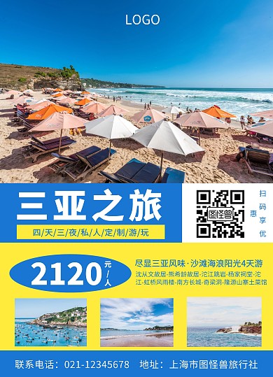 三亚沙滩旅游出行旅行促销创意宣传单