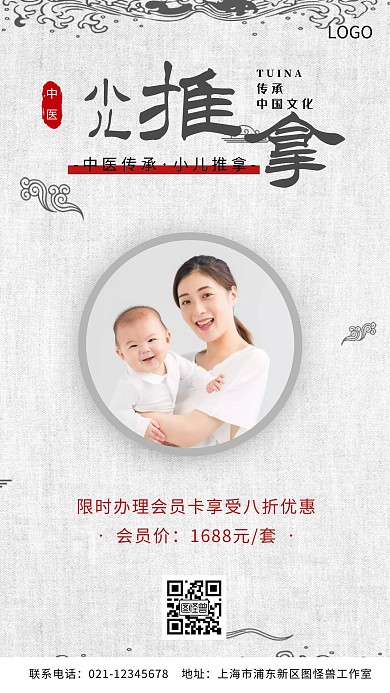 中医小儿推拿古风简约创意手机海报