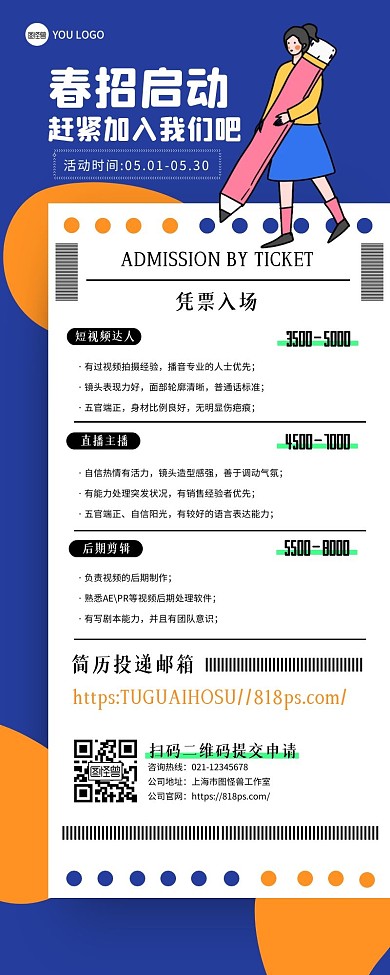 简约创意蓝色MCN招聘宣传营销长图