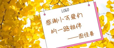 感恩感谢陪伴公众号封面