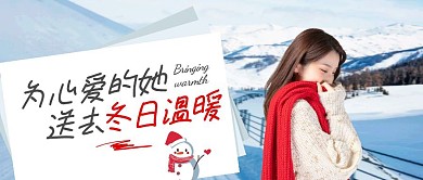 为亲爱的她送冬日温暖清新首图