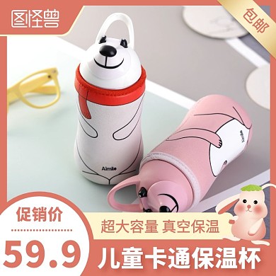 儿童保温杯卡通粉色主图直通车