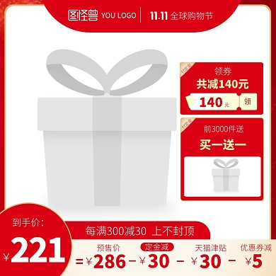双11大促购物节促销红色主图边框