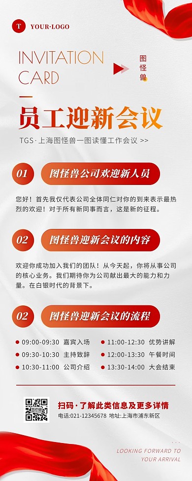 简约风白色红色一图读懂会议营销长图
