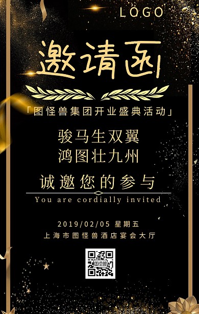 黑色大气邀请函手机海报