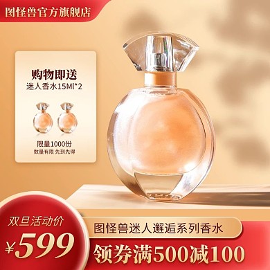 创意双旦美妆护肤香水促销淘宝电商主图