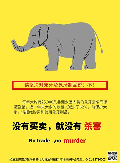 保护动物