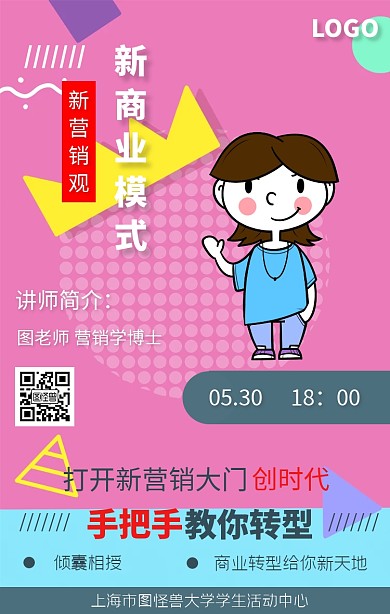 简约商务培训讲师手机海报