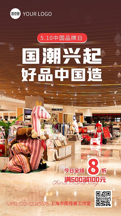 中国品牌日国货国产鞋促销摄影图海报