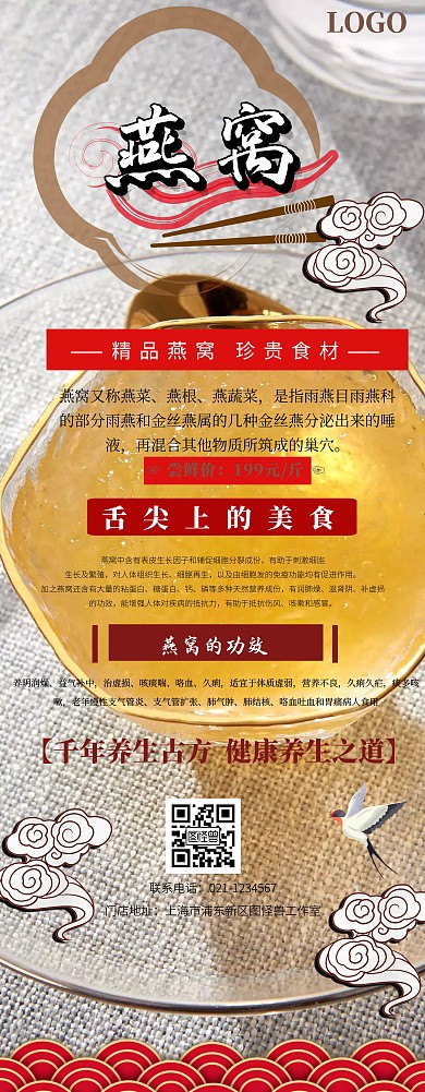 燕窝易拉宝