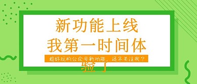 公众号求关注公众号封面