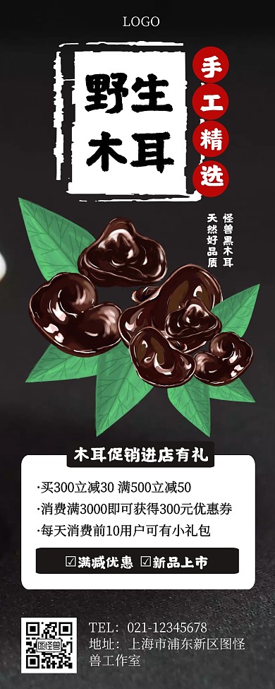 简约创意美食木耳营销长图