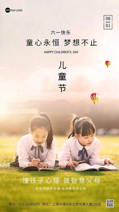 六一儿童节温馨祝福大气创意摄影图海报