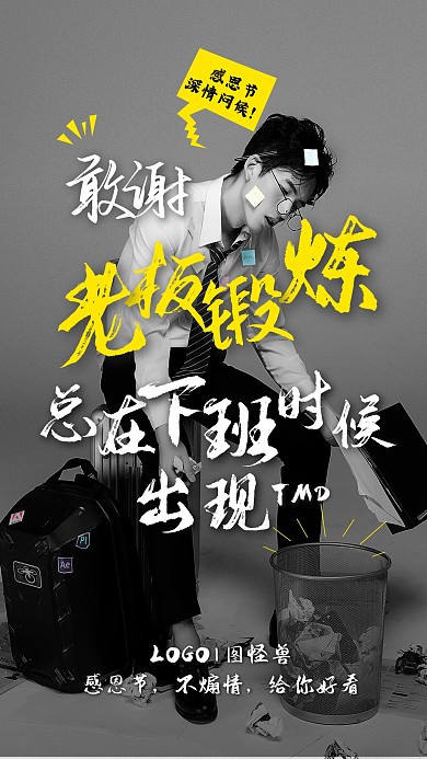 感恩节敢于吐槽不煽情创意煽动文案手机海报
