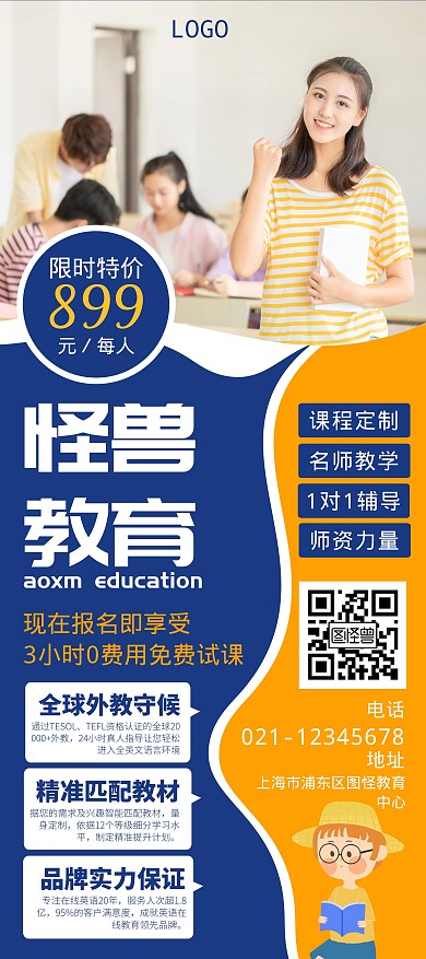 教育免费培训定制外语创意展架