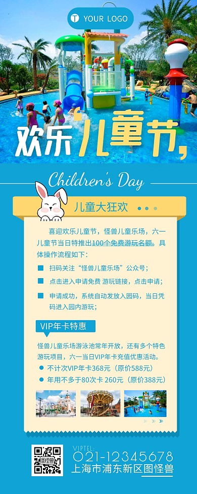 儿童节游乐场活动特惠介绍宣传营销长图设计
