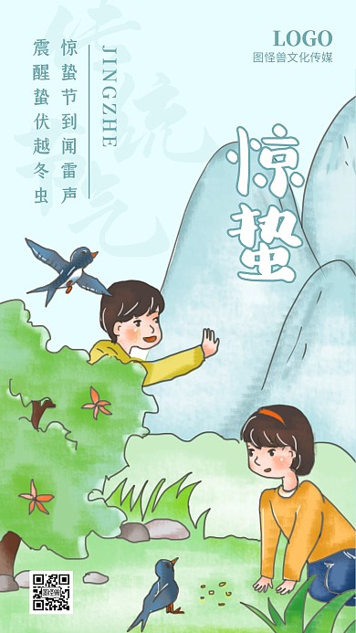 惊蛰传统节气手绘卡通插画手机海报