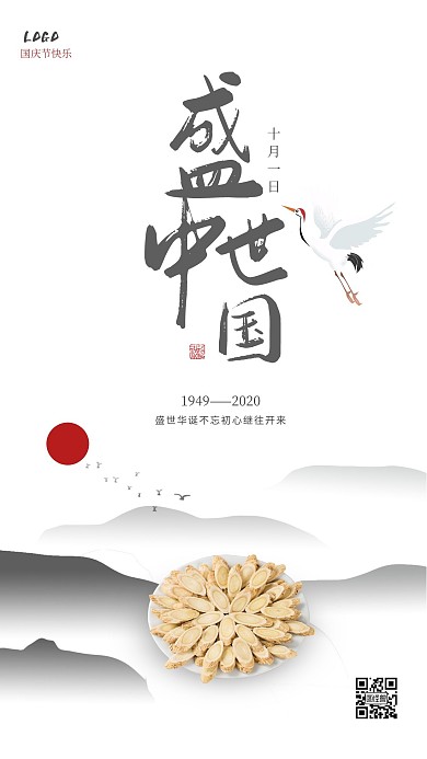 水墨风国庆节养生借势营销手机海报