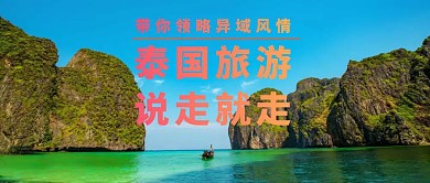 泰国旅游