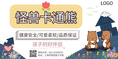 卡通熊可爱卡通横板海报
