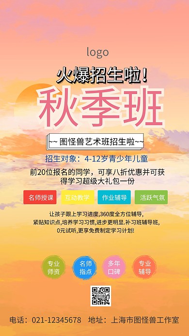 艺术机构秋季招生海报