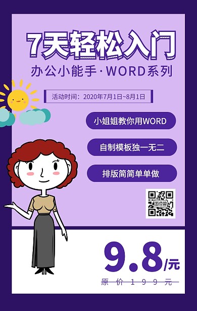 WORD课程营销手机海报