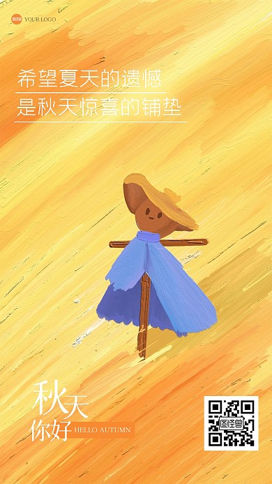 简约秋天你好日签油画风海报