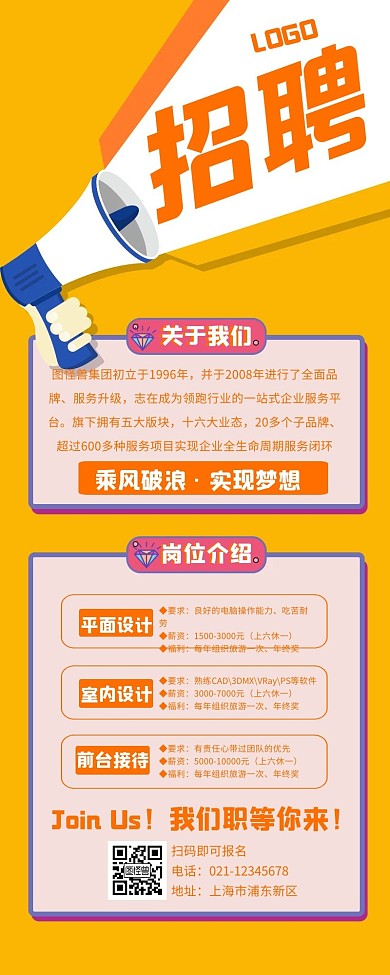 招聘多岗位宣传创意插画长图
