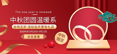 中秋节活动促销产品宣传全屏海报