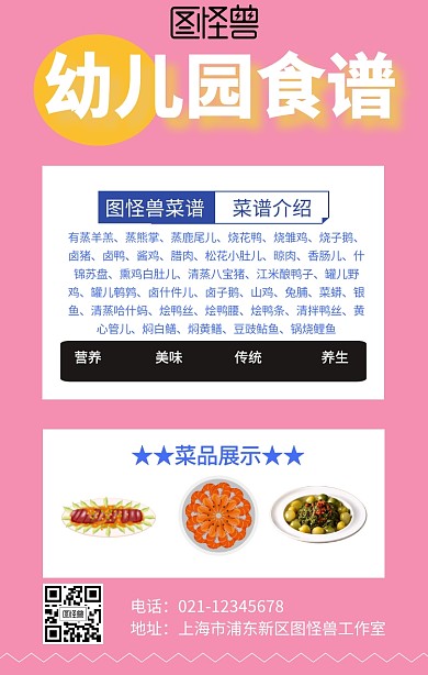 幼儿园食谱边框手机海报