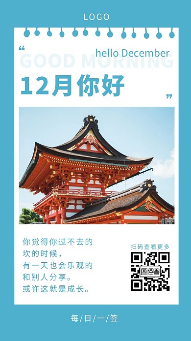 简约蓝色12月你好早安日签