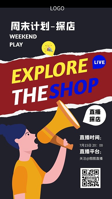 周末计划电商直播平台