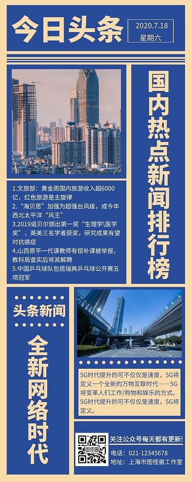 日快讯新闻早报头条蓝色简约长图海报