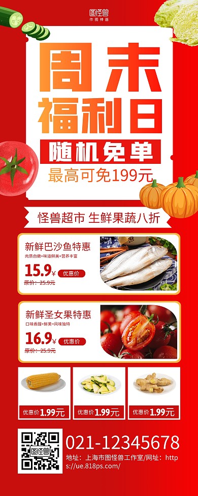 红色摄影图超市生鲜果蔬促销易拉宝