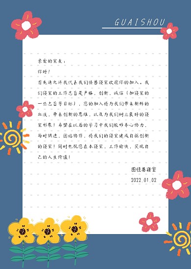 给室友的一封信卡通简约白色印刷物料信纸
