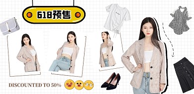 618预售服装促销活动创意横版拼图