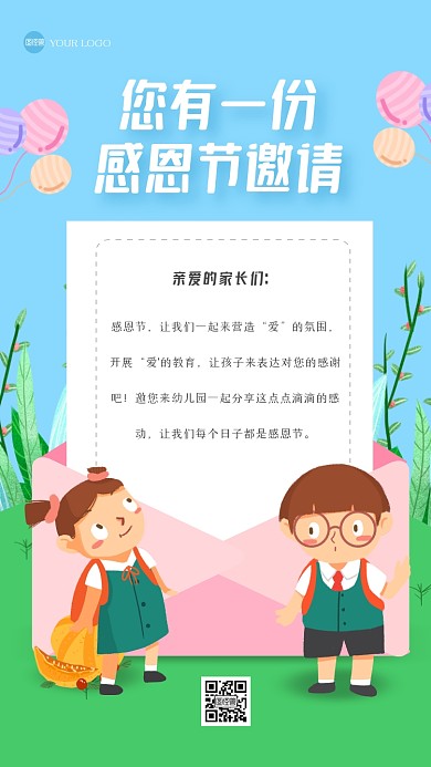 插画风幼儿园感恩节电子邀请函