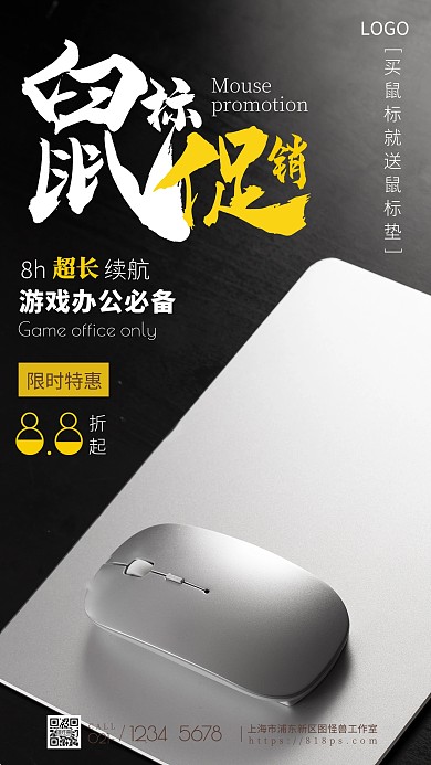 鼠标送鼠标垫促销活动白色摄影图海报