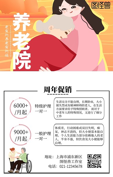 养老活动促销海报创意海报