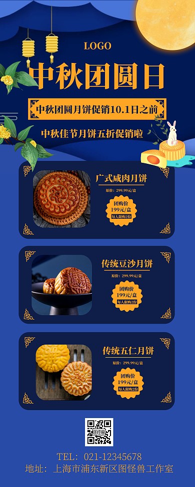 中秋节月饼促销宣传展示蓝色插画易拉宝