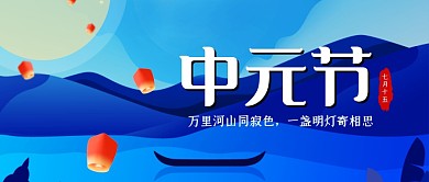 中元节放孔明灯古风公众号封面首图