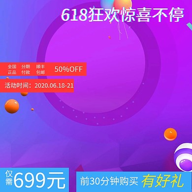 紫色渐变618店铺装修折扣优惠淘宝主图