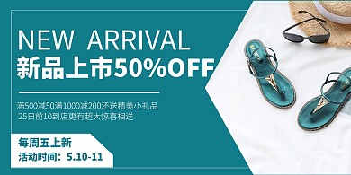 潮品新品上市促销设计绿色简约横版海报