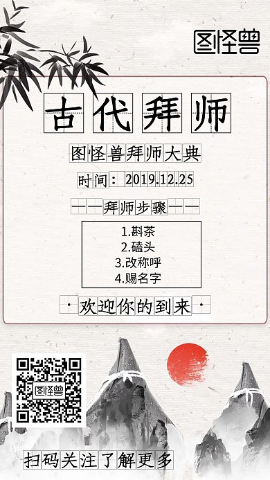 中国风格古代拜师宣传手机海报
