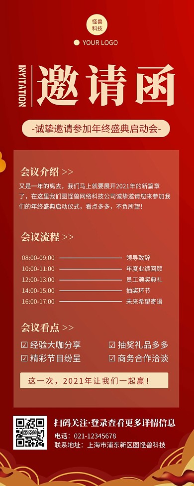 红色简约风启动仪式邀请函长图